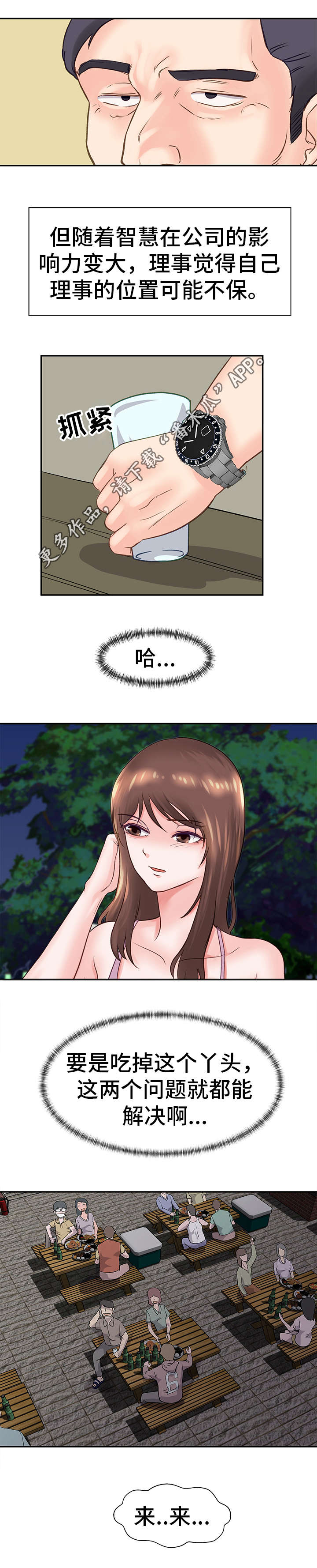 上司上位失败漫画,第15章：目的3图