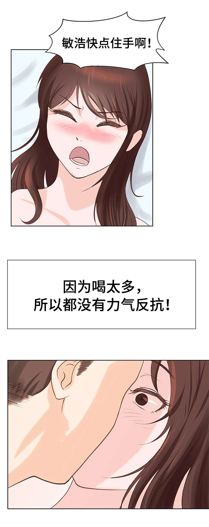 上司跌落神坛漫画,第1章：聚会2图