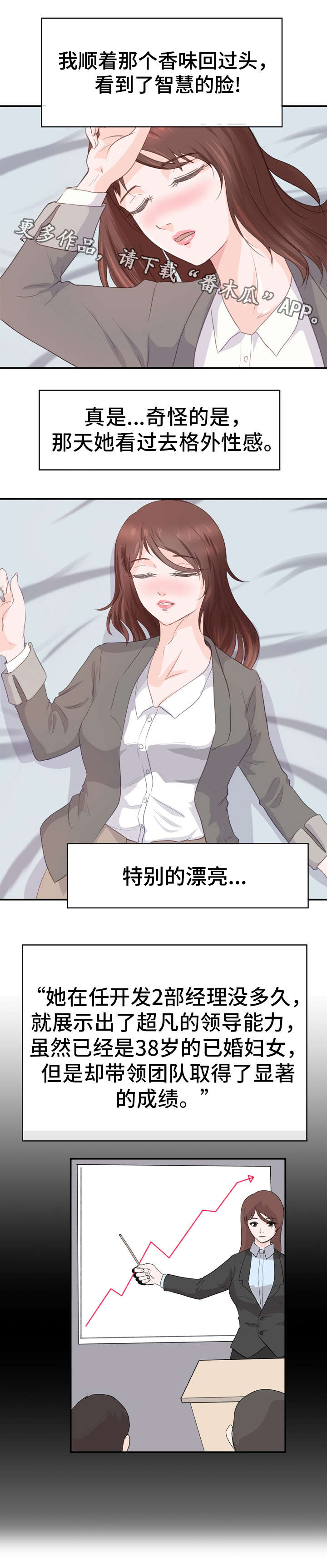 上司上位失败漫画,第3章：理性2图