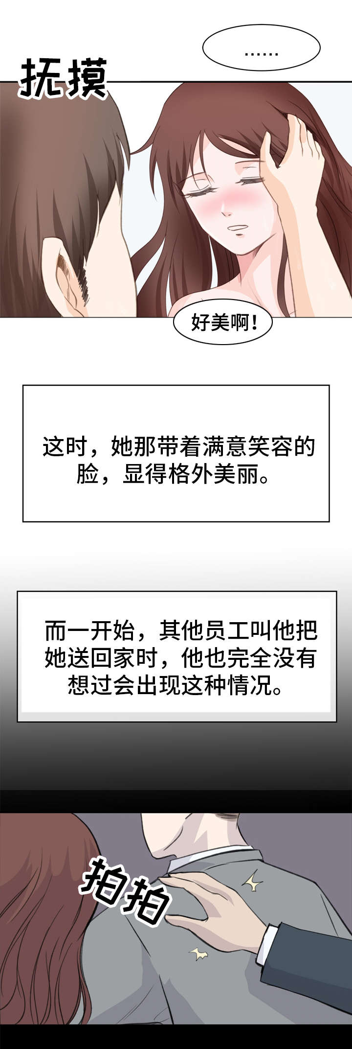 上司上位失败漫画,第2章：起因5图