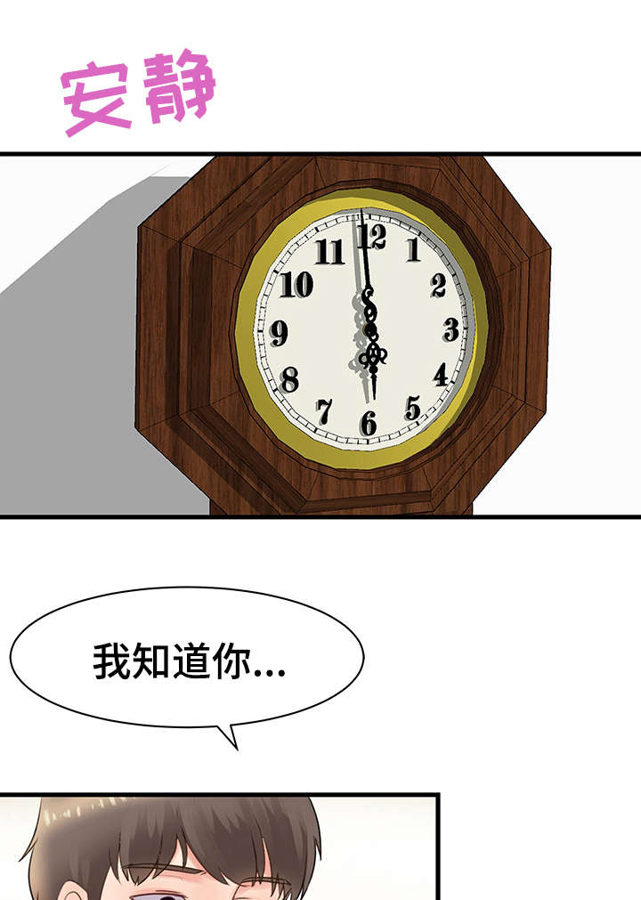 上司坠入漫画,第29章：姐姐1图