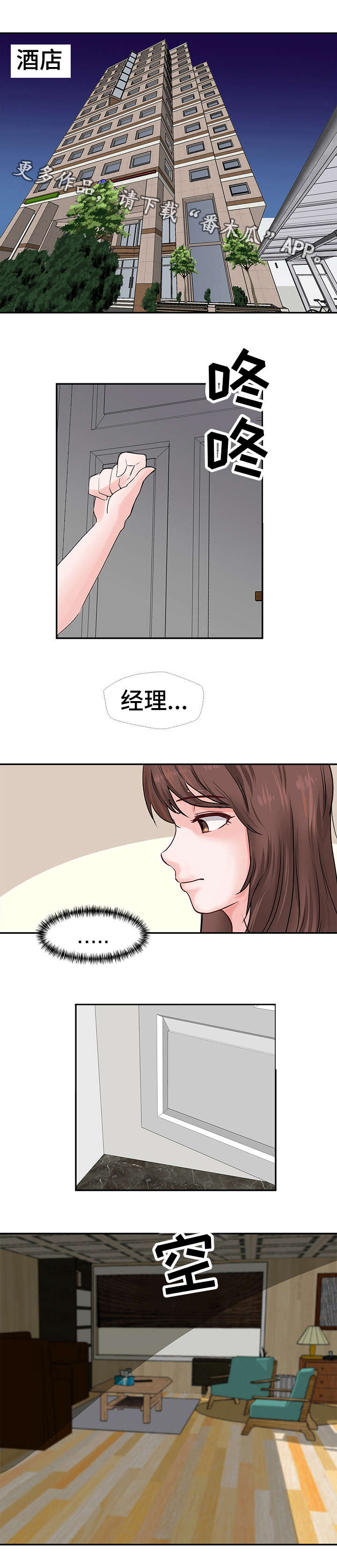 上司上位失败漫画,第12章：私会4图