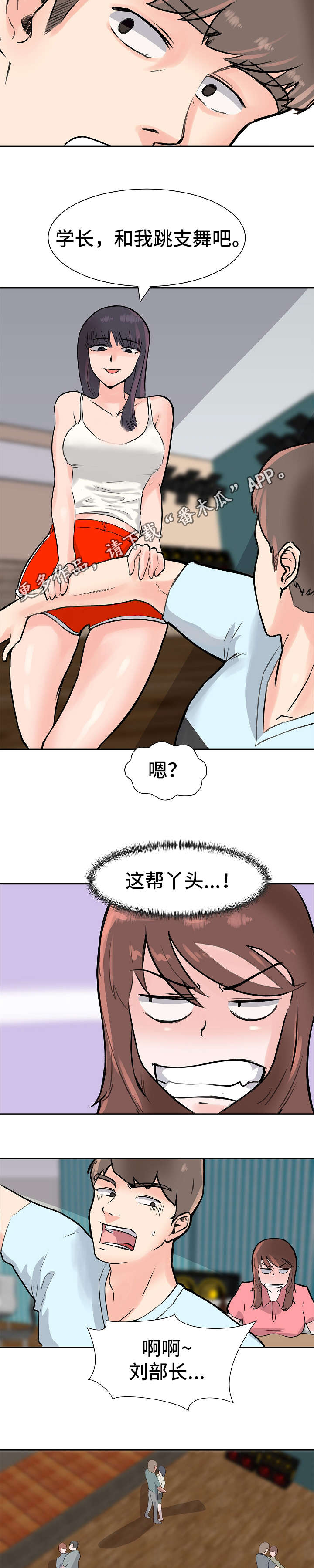 上司坠入漫画,第9章：目的地4图