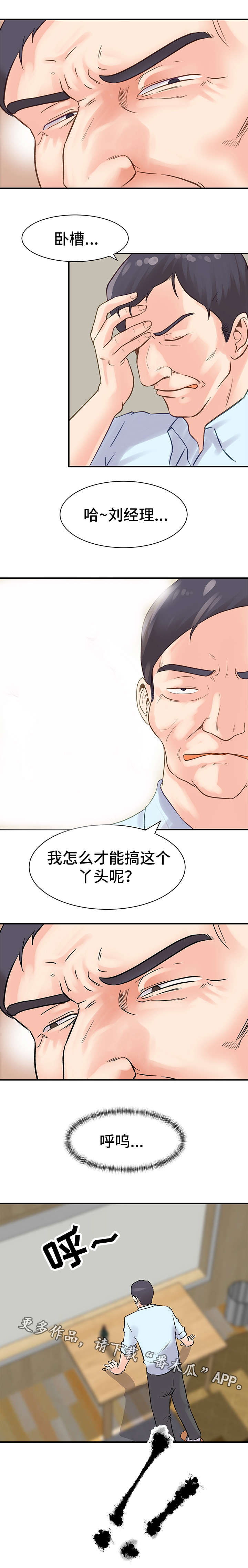 上司坠入漫画,第20章：办法2图