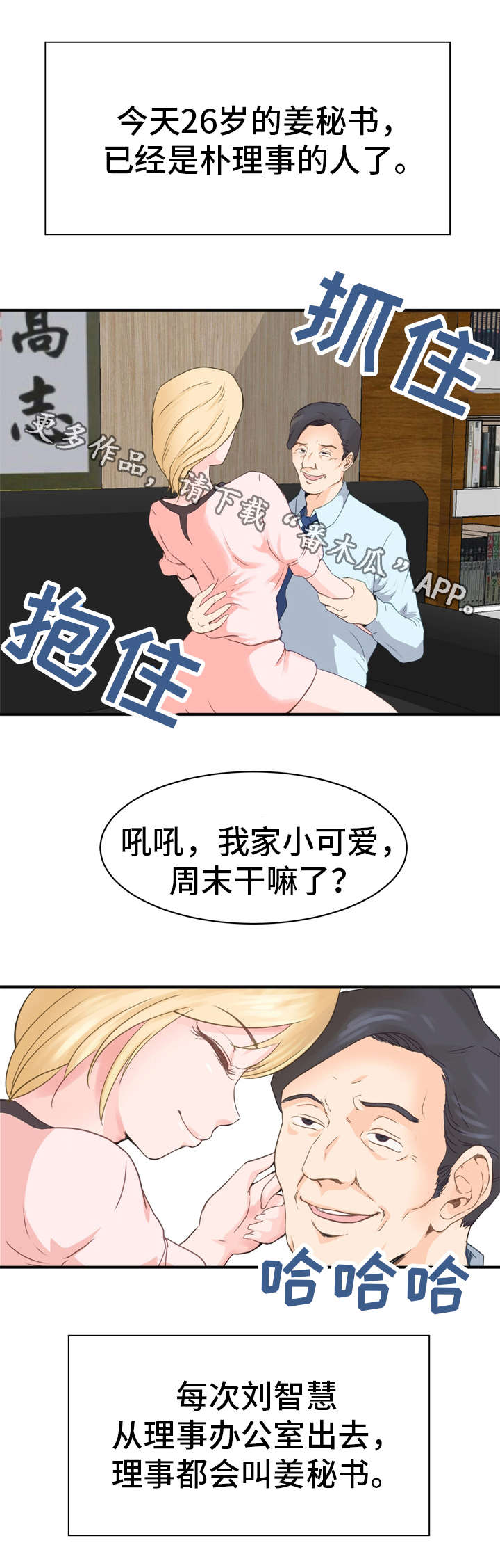 上司坠入漫画,第7章：安排1图