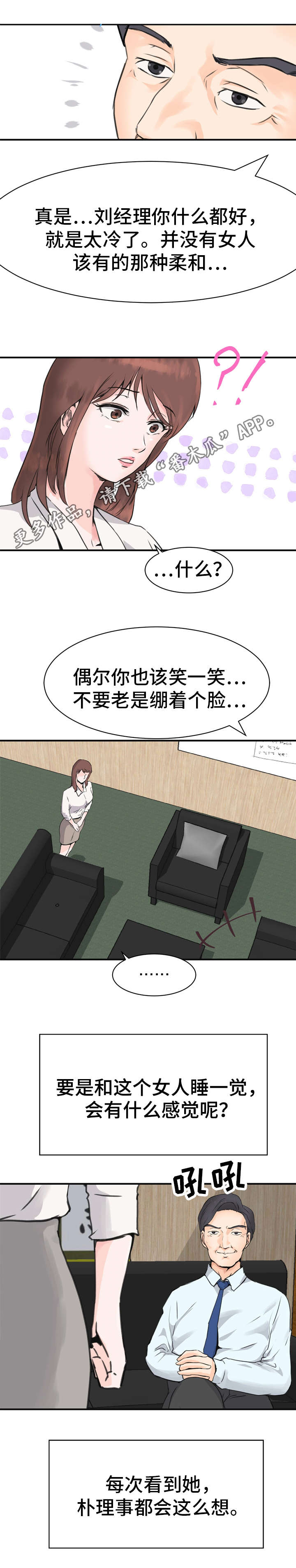 上司坠入漫画,第6章：解压4图