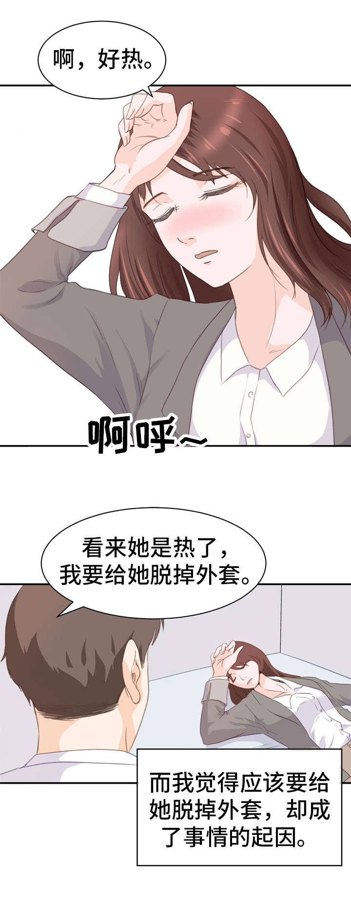 上司上位失败漫画,第2章：起因1图