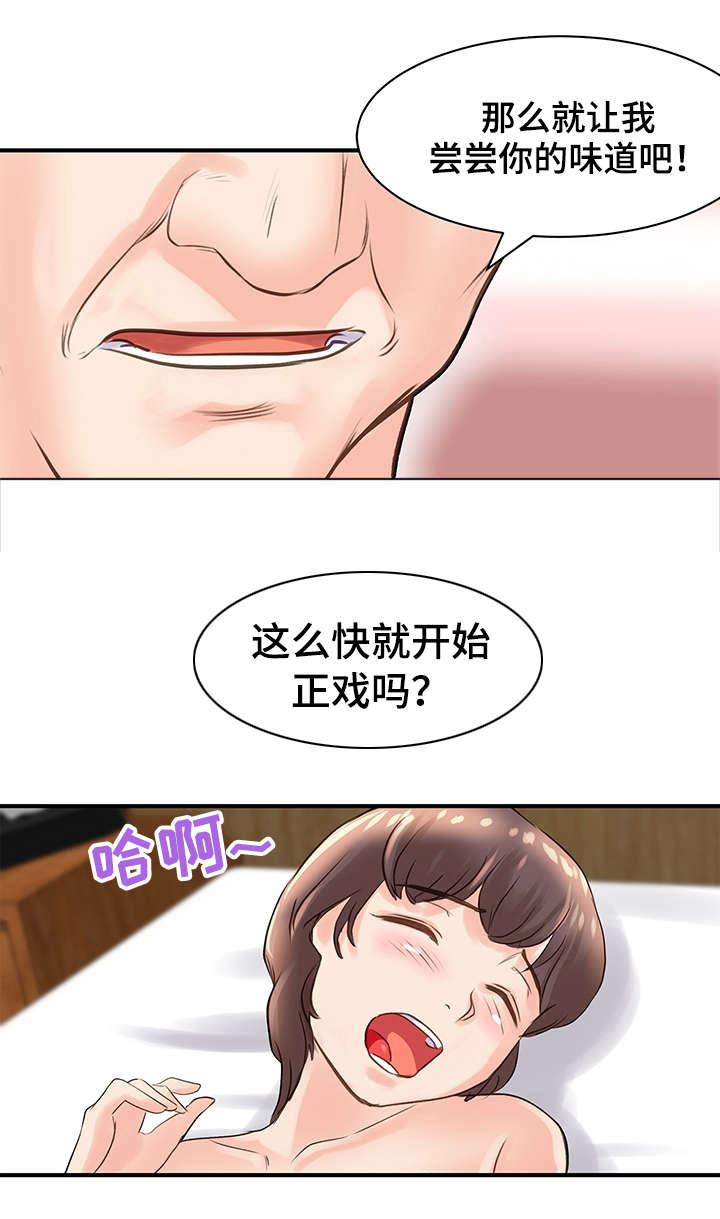 上司上位失败漫画,第23章：顺从1图
