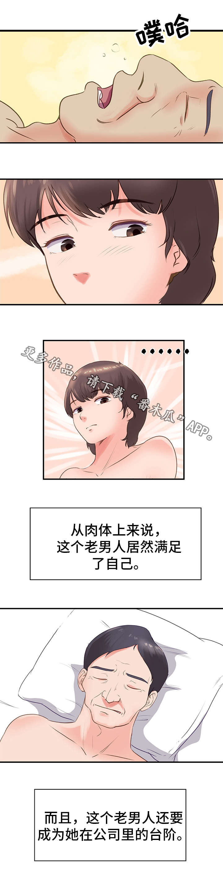 上司的出现漫画,第25章：回程2图