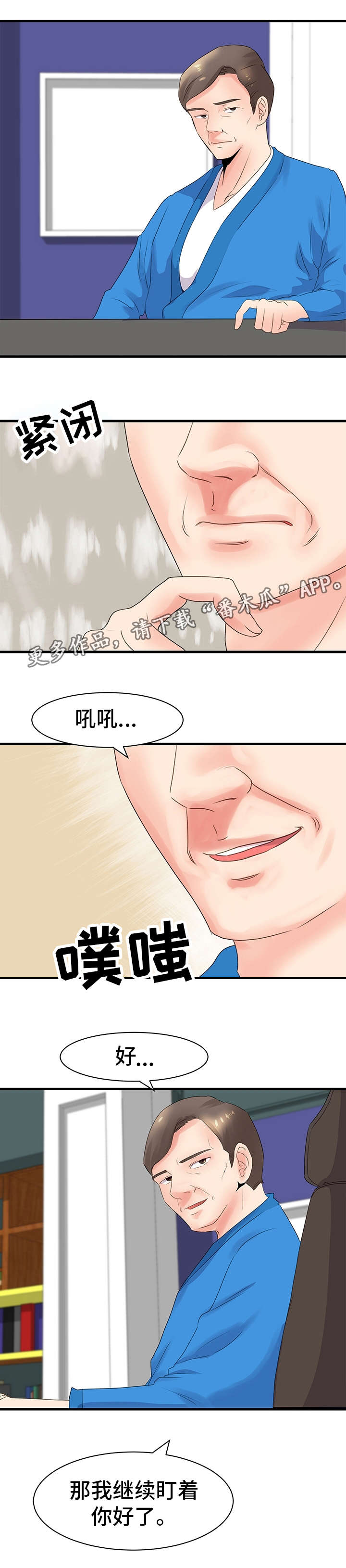 上司坠入漫画,第29章：姐姐4图