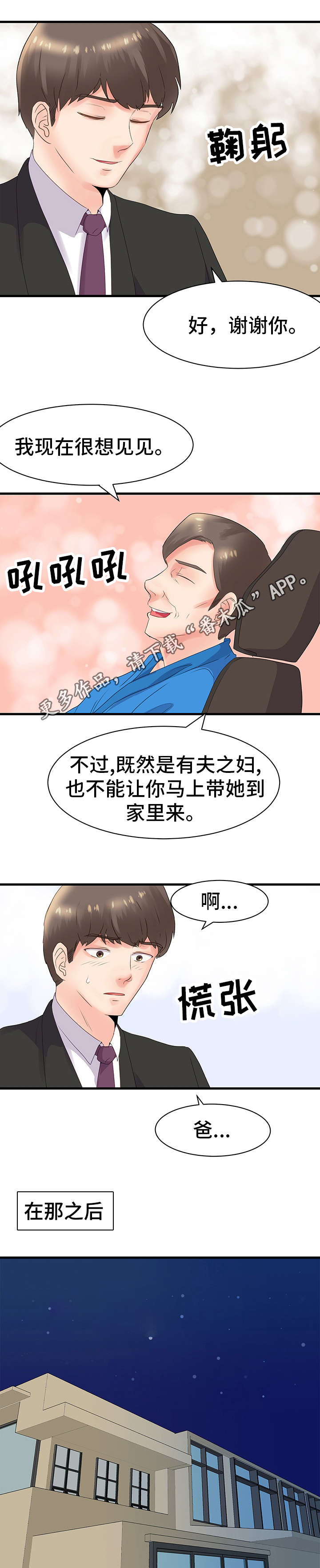 上司坠入漫画,第29章：姐姐5图
