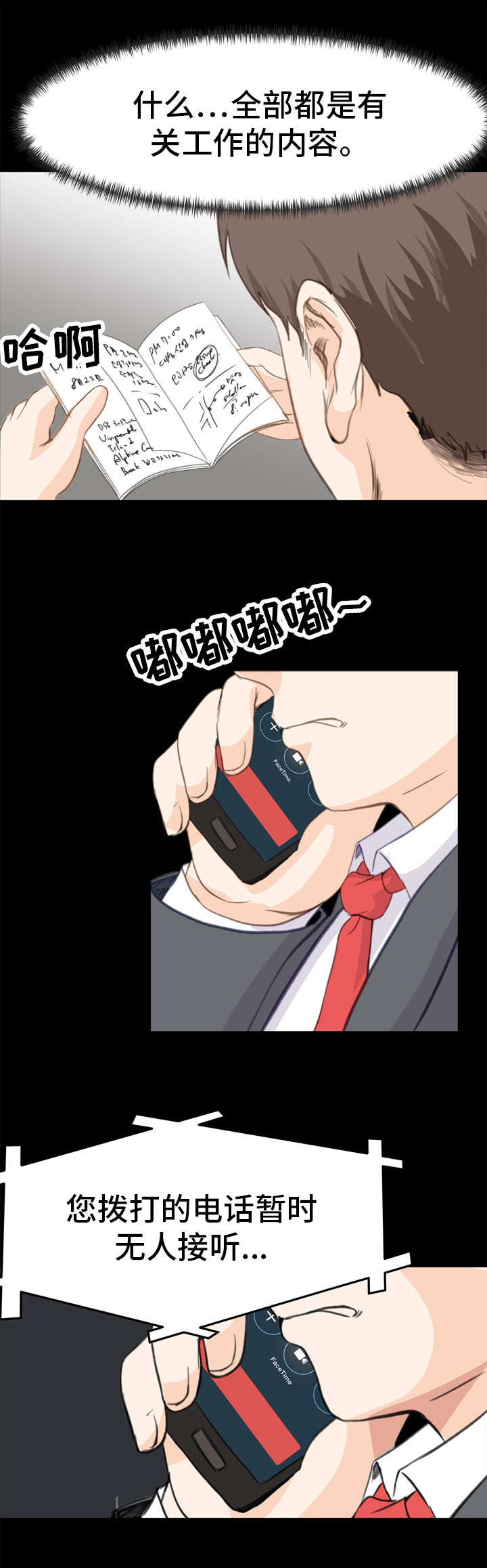 上司上位失败漫画,第2章：起因3图