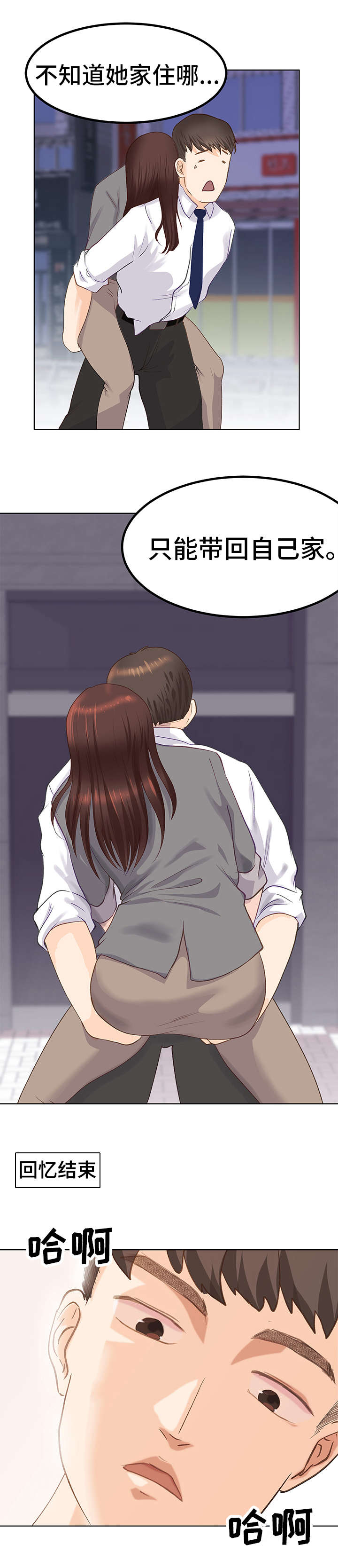 上司跌落神坛漫画,第1章：聚会1图