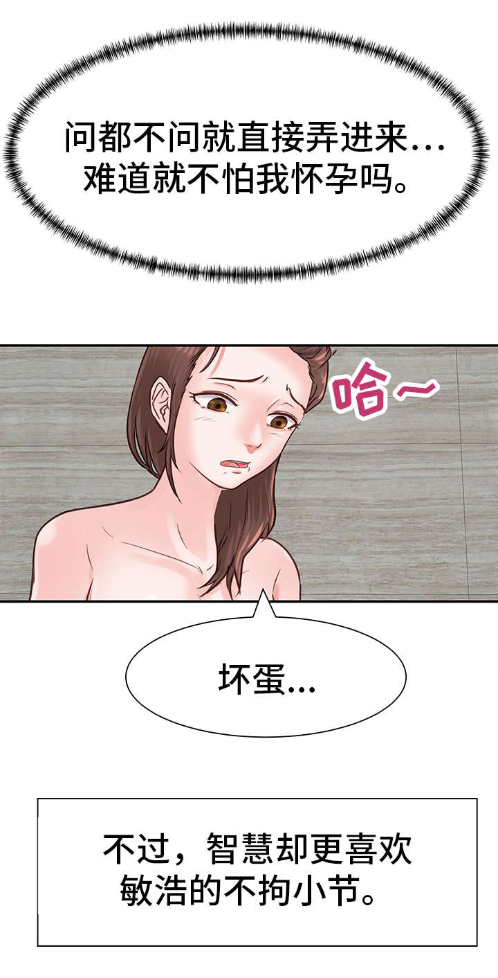 上司坠入漫画,第13章：迷失2图