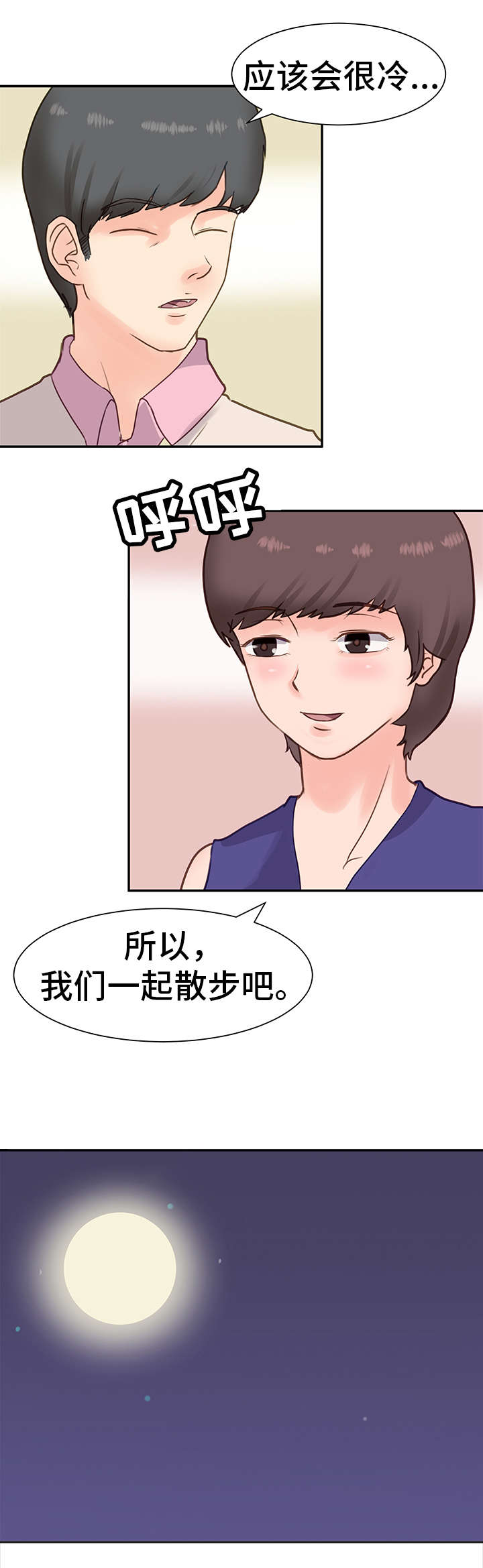 上司坠入漫画,第11章：散步3图