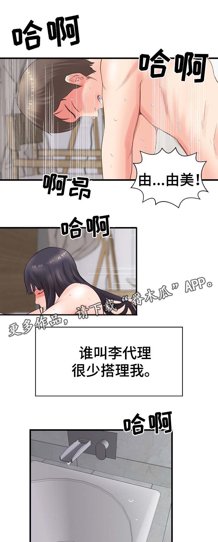 上司坠入漫画,第33章：怀孕（完结）2图
