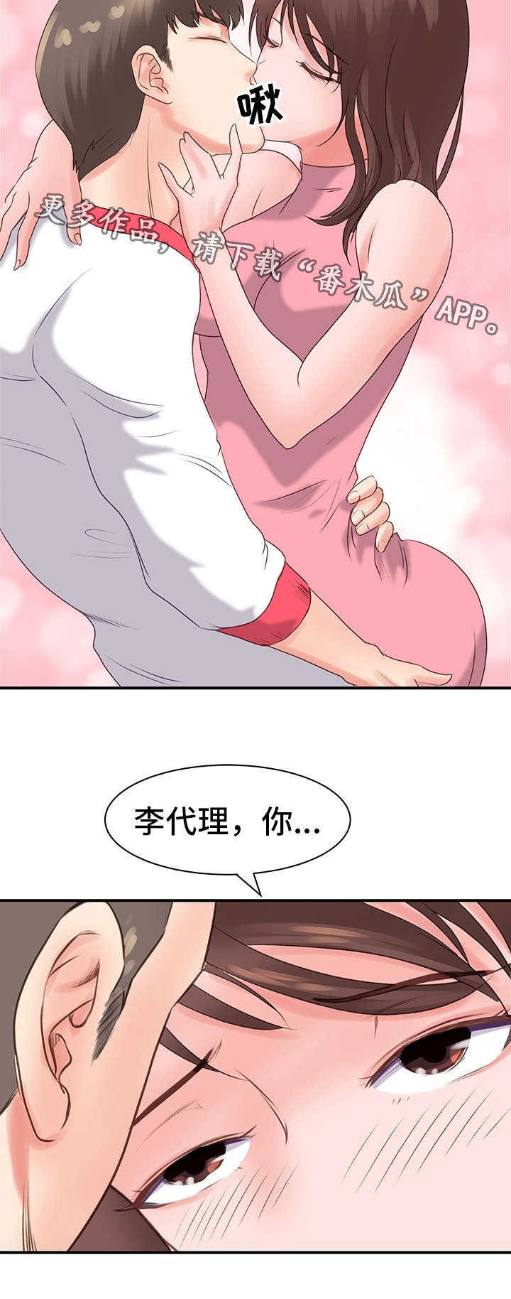 上司连续七日失去理智漫画,第26章：谈事情2图