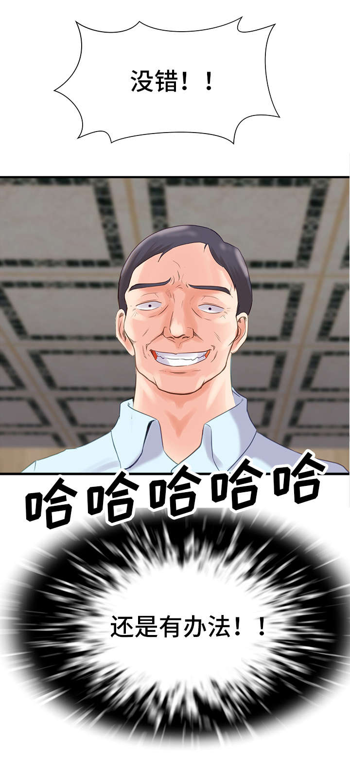 上司坠入漫画,第20章：办法3图