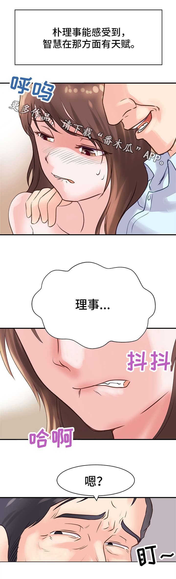 上司的出现漫画,第18章：威胁4图