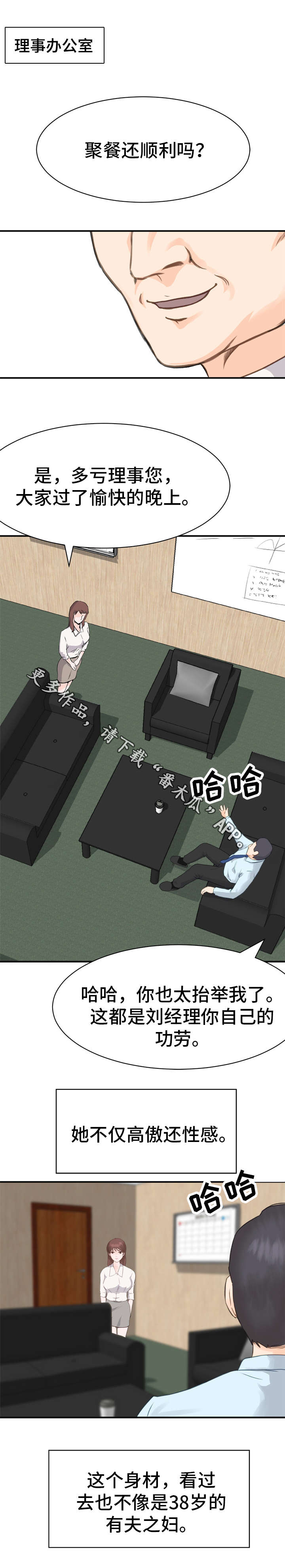 上司坠入漫画,第6章：解压1图