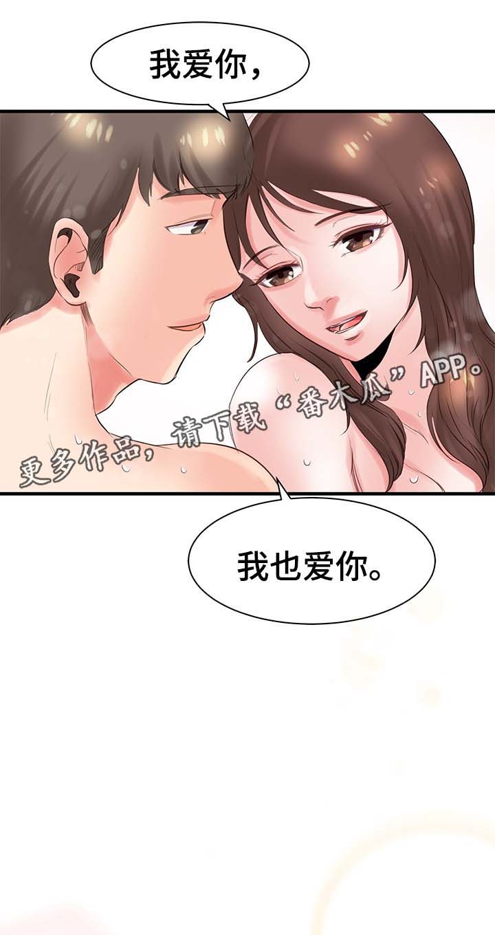 上司坠入漫画,第33章：怀孕（完结）5图