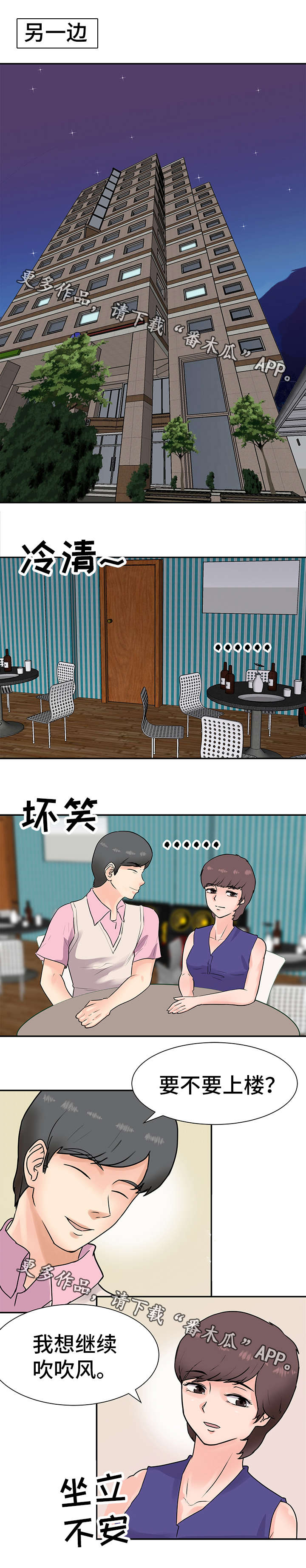 上司坠入漫画,第11章：散步2图