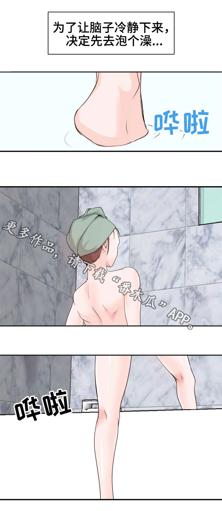 领导坠入悬崖漫画,第4章：堕落3图