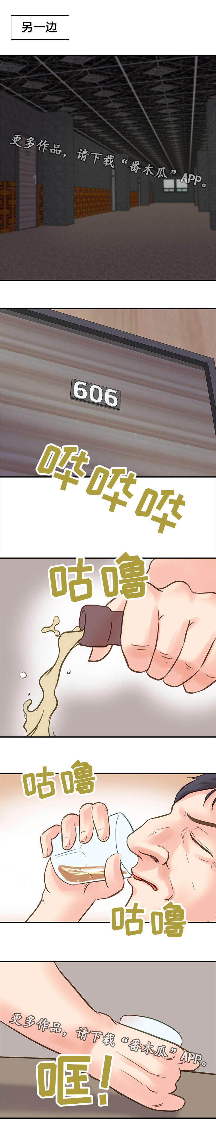 上司坠入漫画,第20章：办法5图