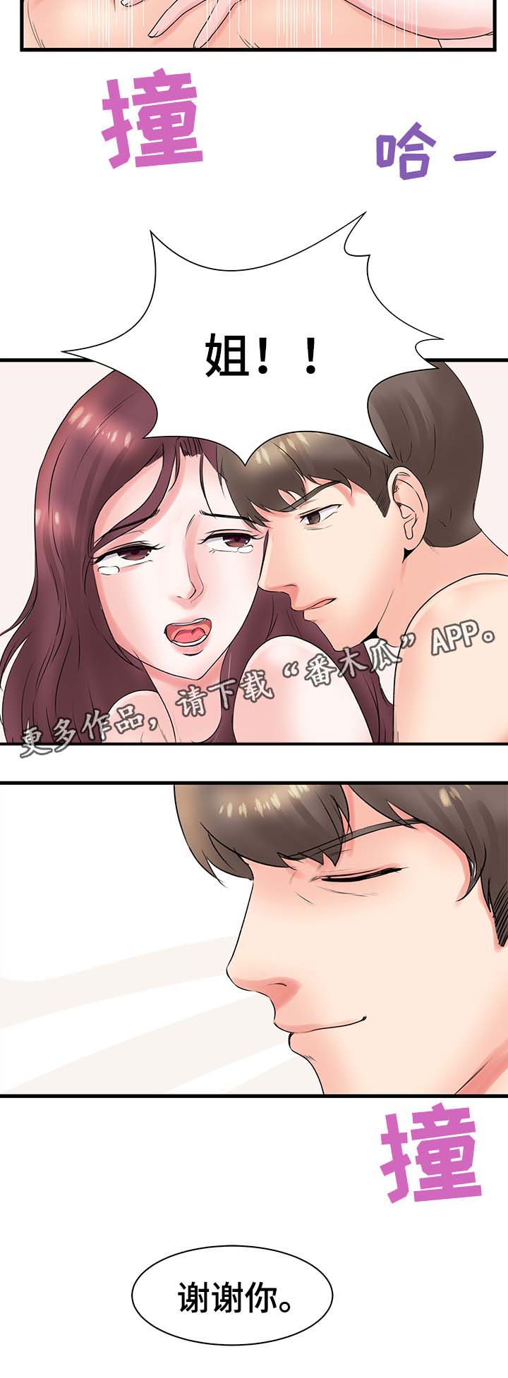 上司坠入漫画,第30章：谢谢你1图