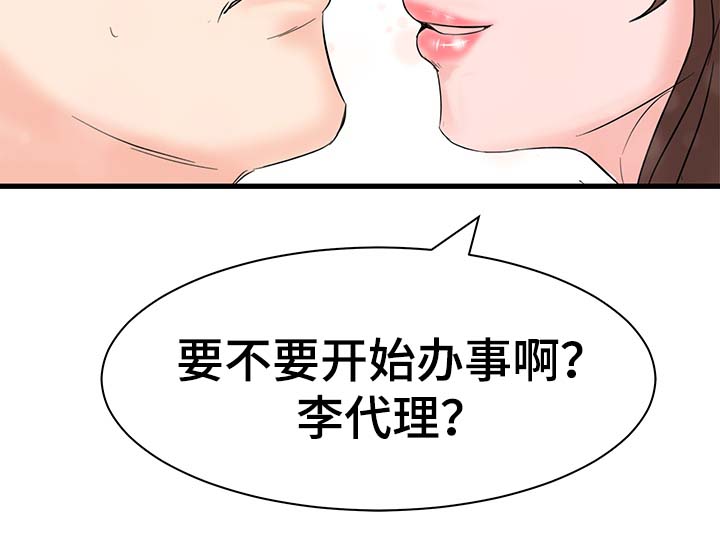 上司生日祝福语漫画,第32章：找上门2图