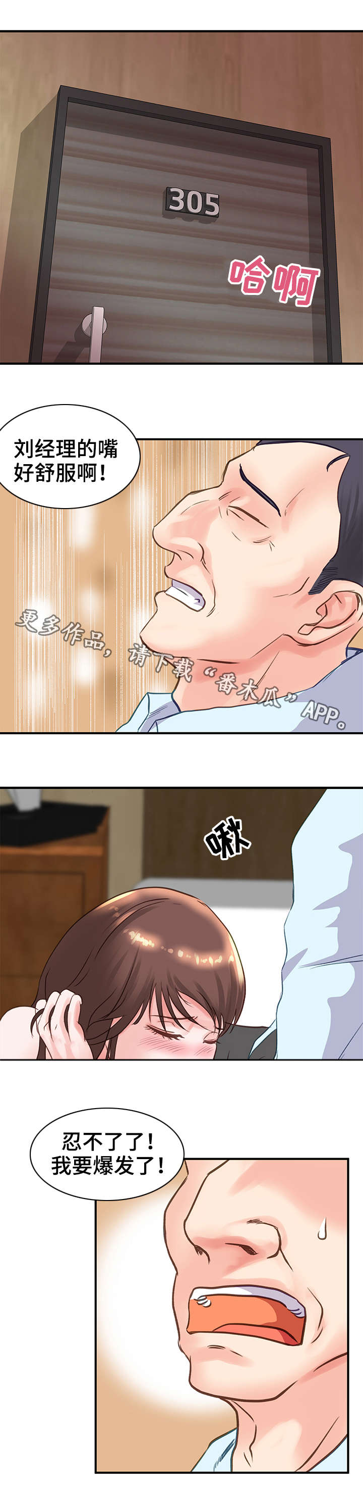 上司坠入漫画,第19章：厌恶5图