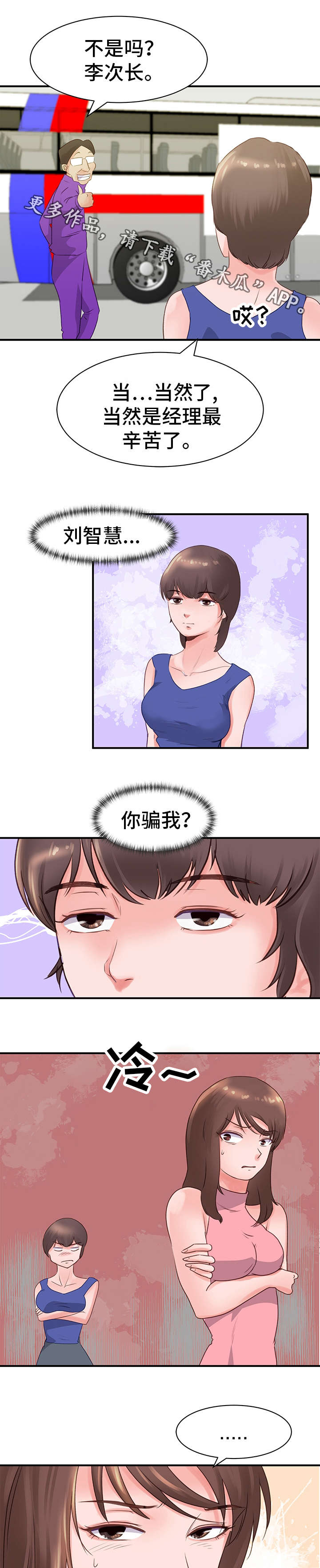 上司的出现漫画,第25章：回程5图