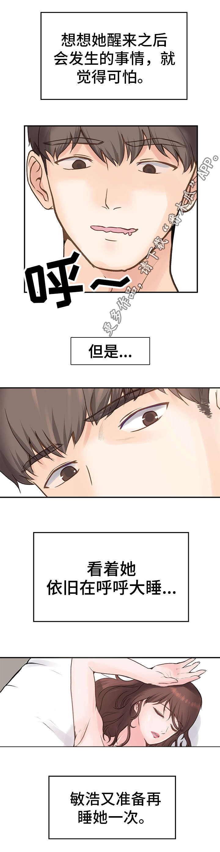 上司上位失败漫画,第3章：理性4图