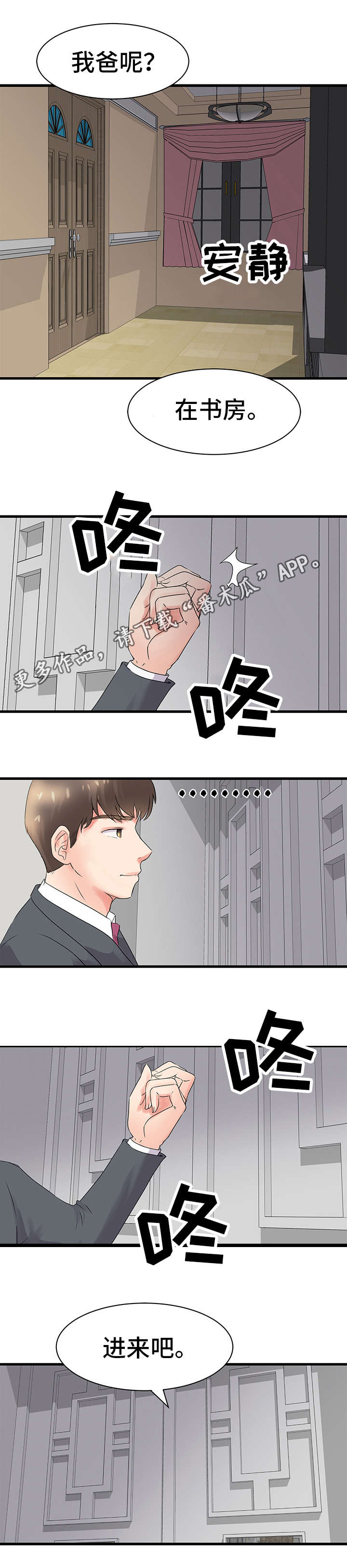 上司坠入漫画,第28章：变化1图