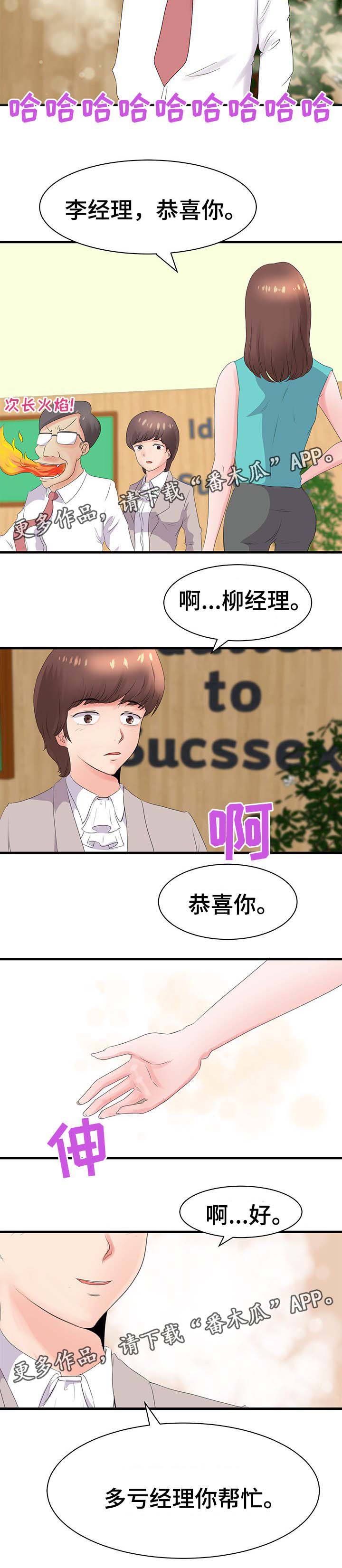 上司坠入漫画,第31章：升职3图