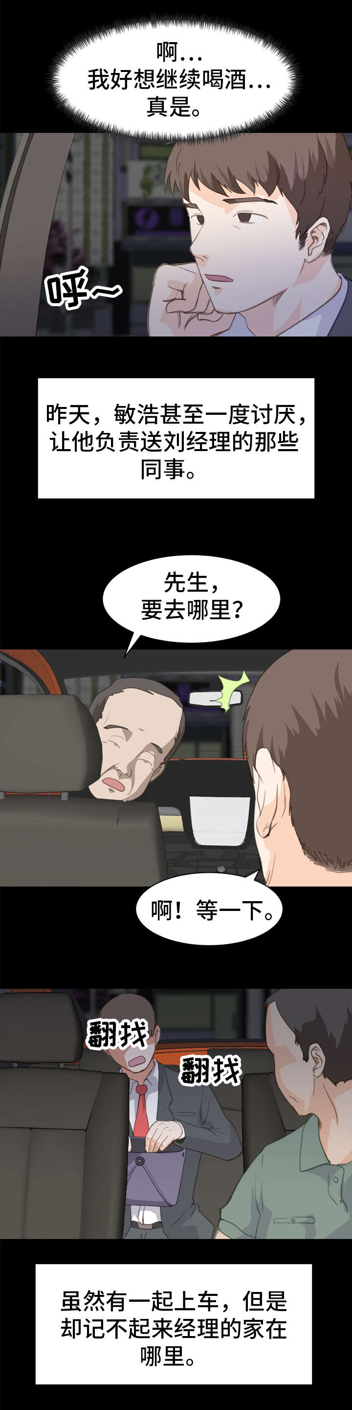 上司上位失败漫画,第2章：起因2图