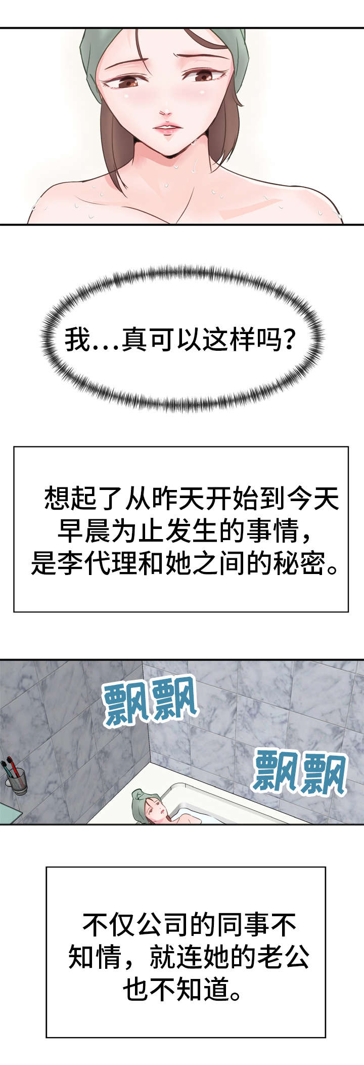 领导坠入悬崖漫画,第4章：堕落5图
