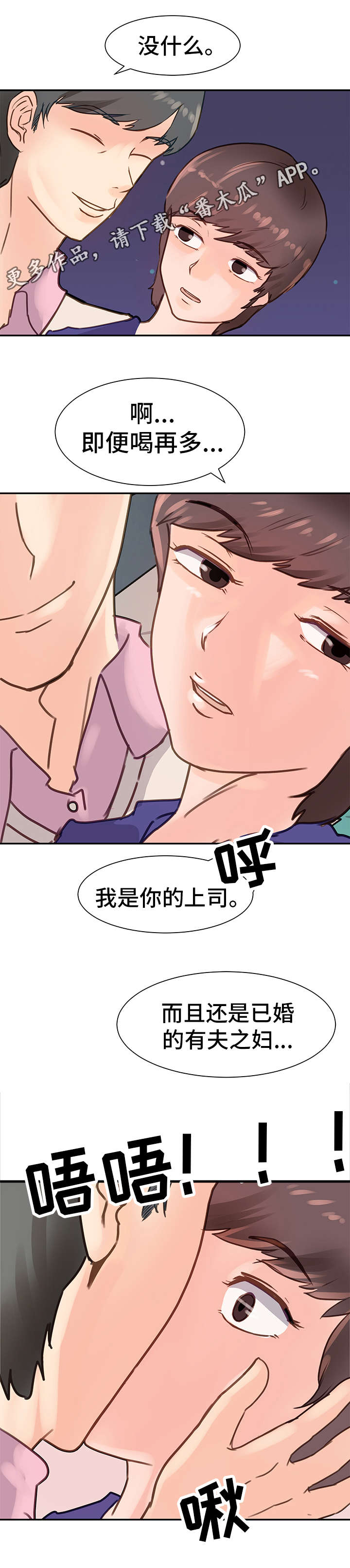 上司坠入漫画,第11章：散步5图