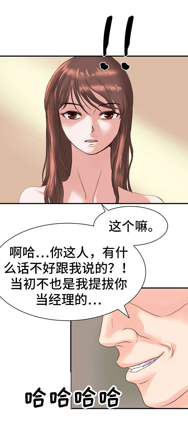 上司的出现漫画,第17章：资格1图