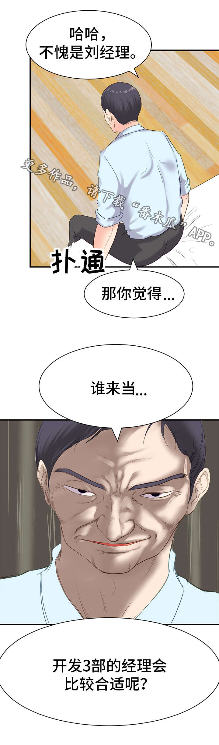 上司坠入漫画,第16章：担心3图