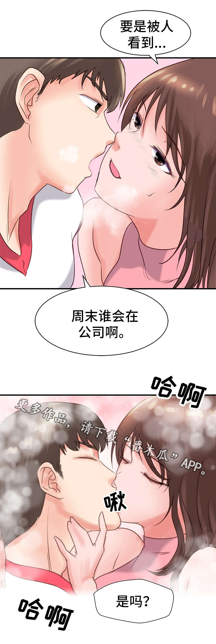 上司连续七日失去理智漫画,第26章：谈事情3图