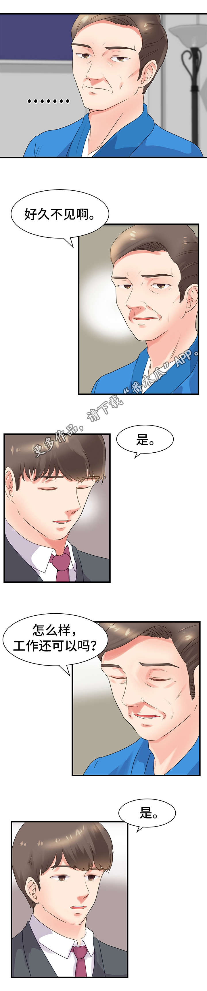 上司坠入漫画,第28章：变化3图