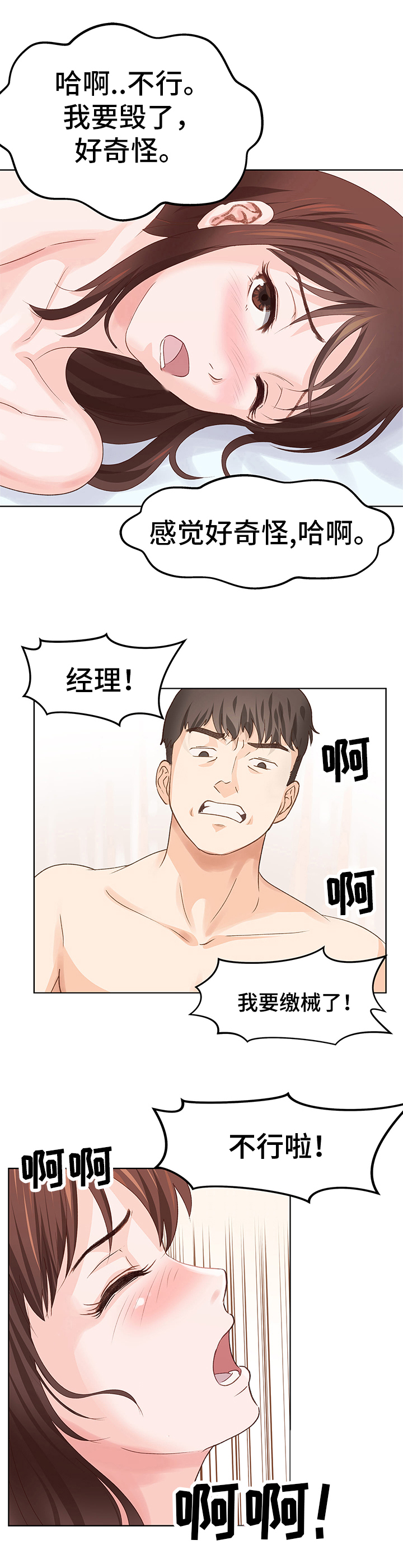 上司跌落神坛漫画,第1章：聚会3图