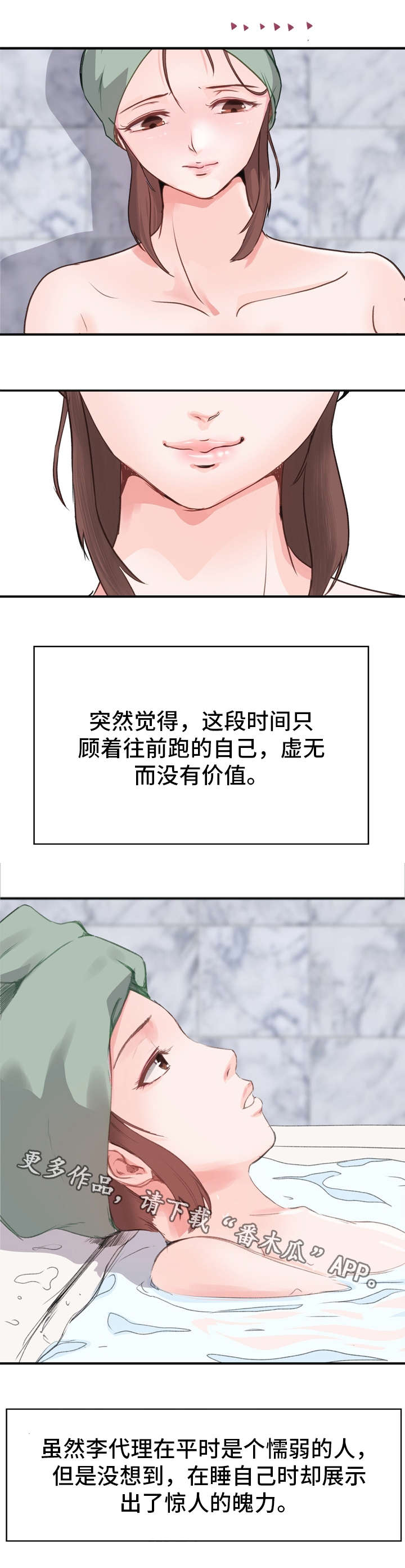 领导坠入悬崖漫画,第4章：堕落4图