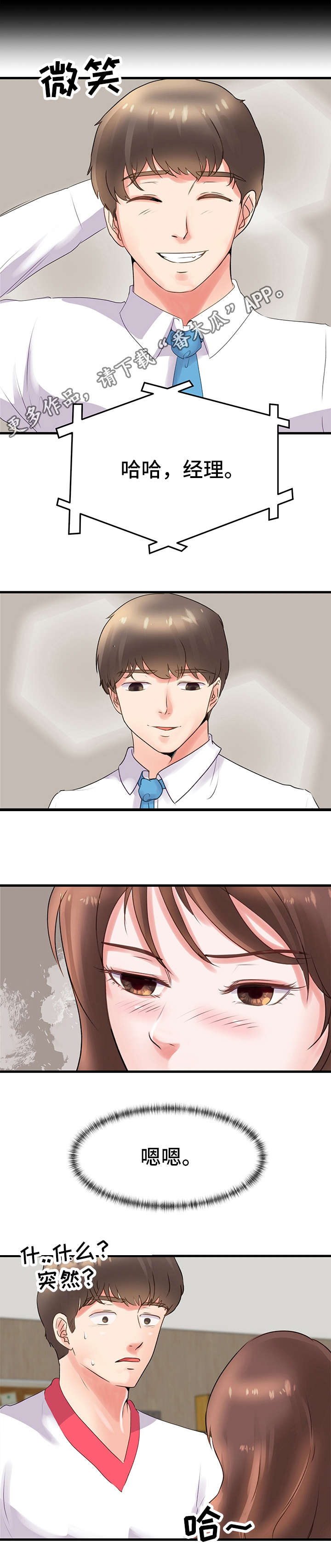 上司坠入漫画,第27章：身份5图