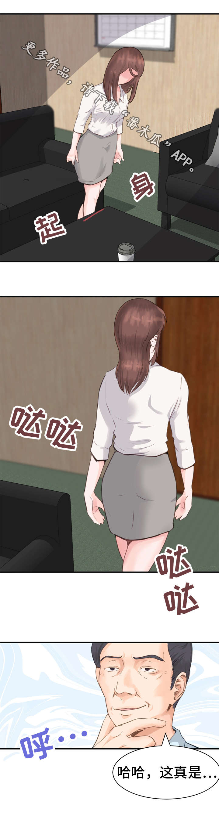 领导坠入悬崖漫画,第6章：解压2图