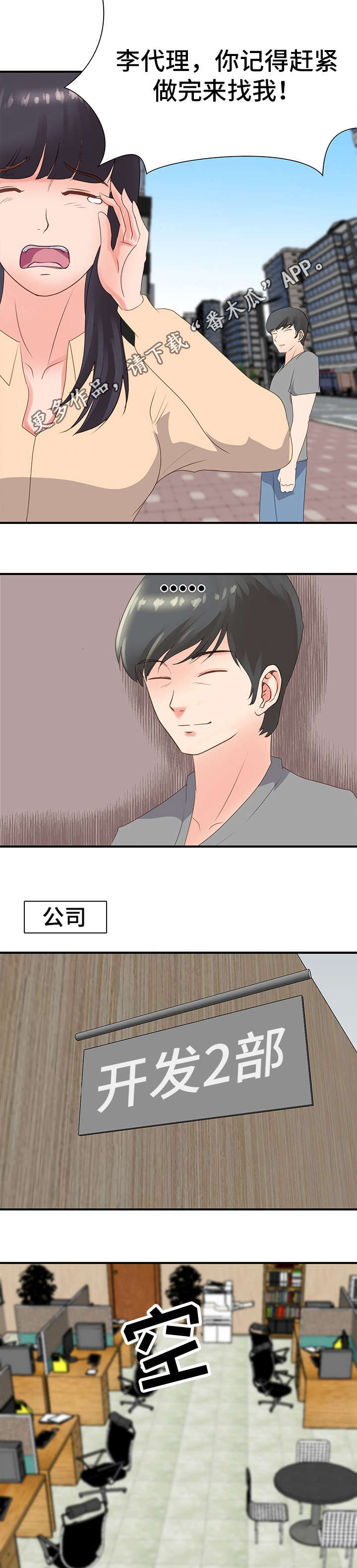 上司上位失败漫画,第26章：谈事情2图