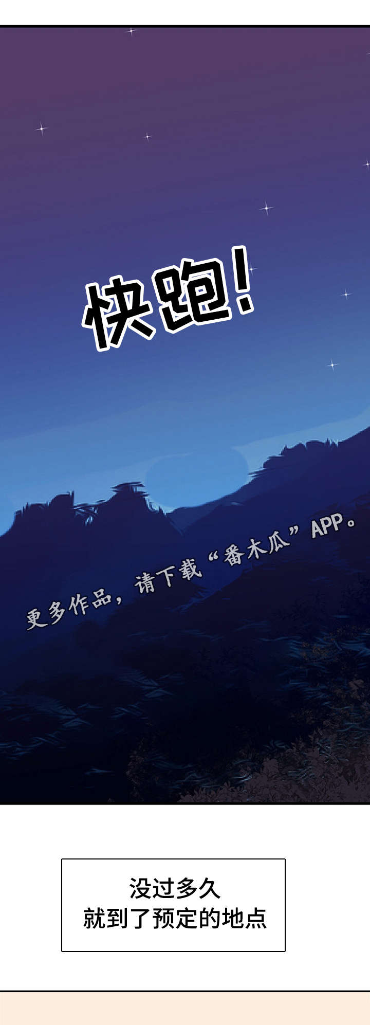 上司坠入漫画,第9章：目的地1图