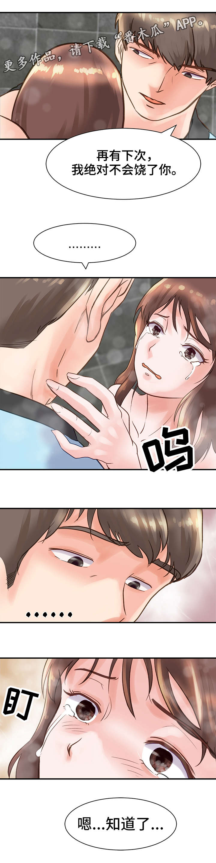 上司坠入漫画,第20章：办法4图