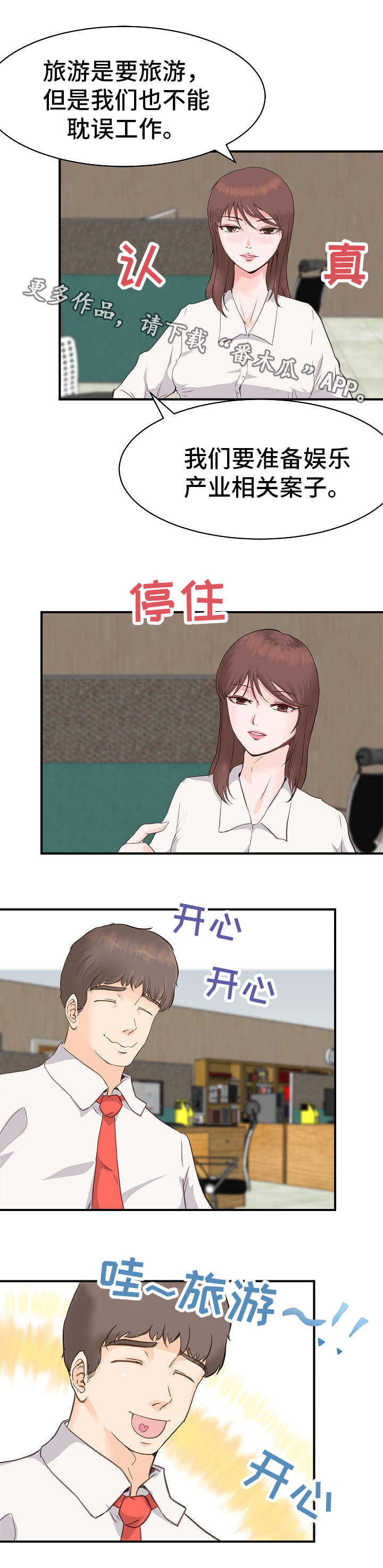 上司坠入漫画,第7章：安排2图